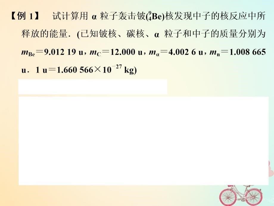 高中物理 第4章 核能单元总结提升课件 鲁科版选修_第5页