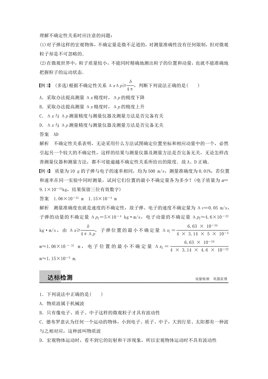 高中物理 第二章 波粒二象性 第五节 德布罗意波同步备课教学案 粤教版选修_第4页