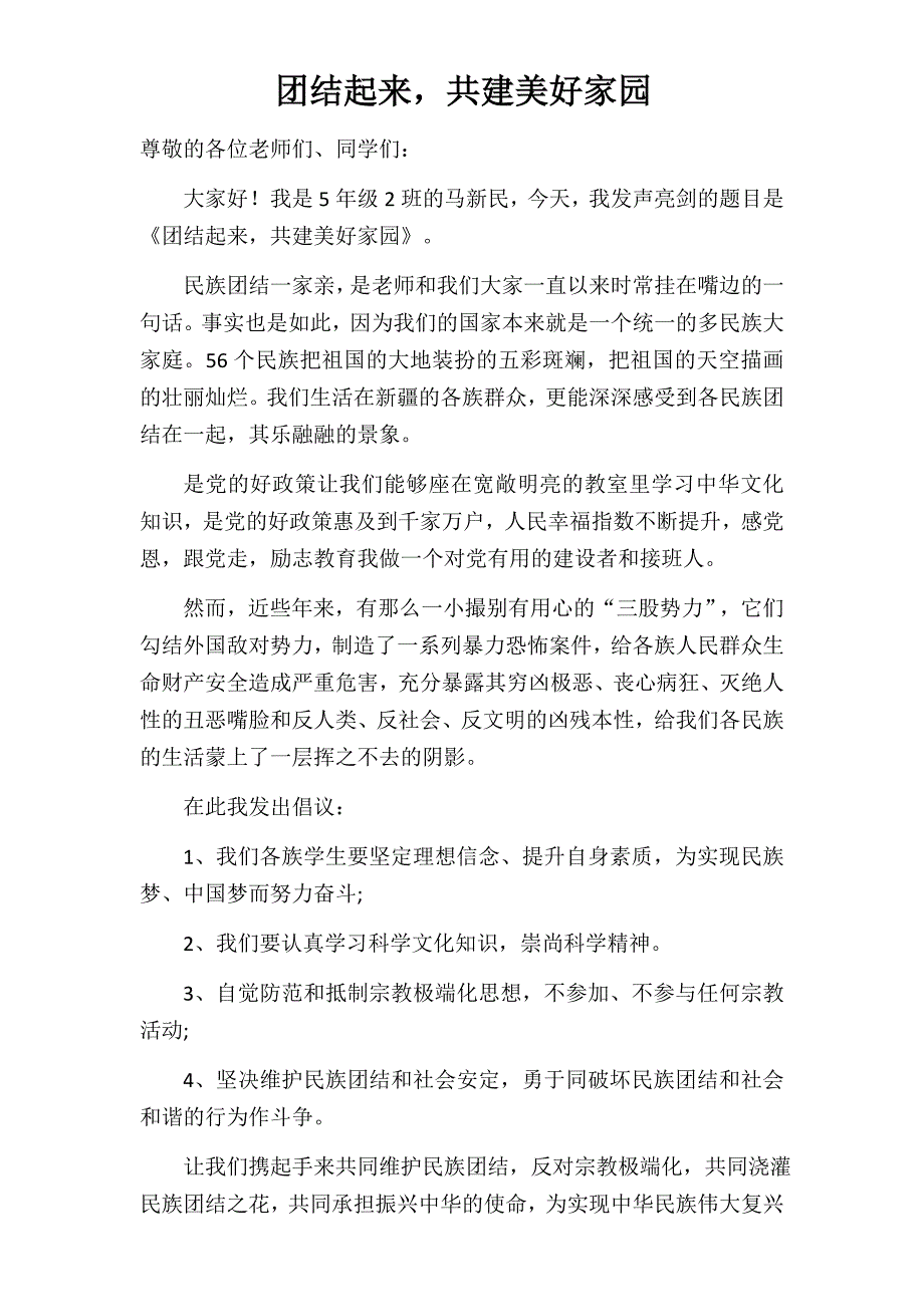 发声亮剑稿-(马新民)_第1页