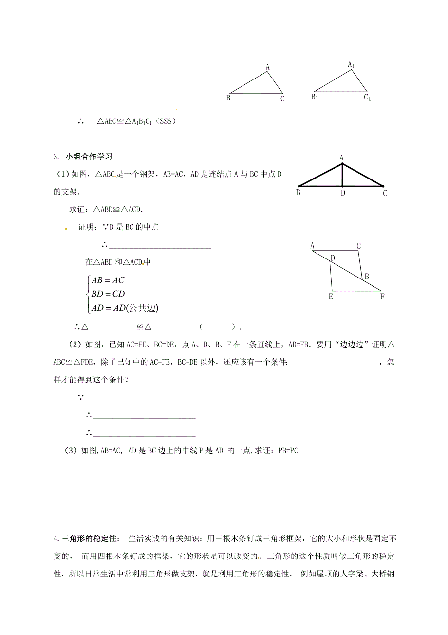 八年级数学上册12_2三角形全等的判定三学案无答案新版新人教版_第2页