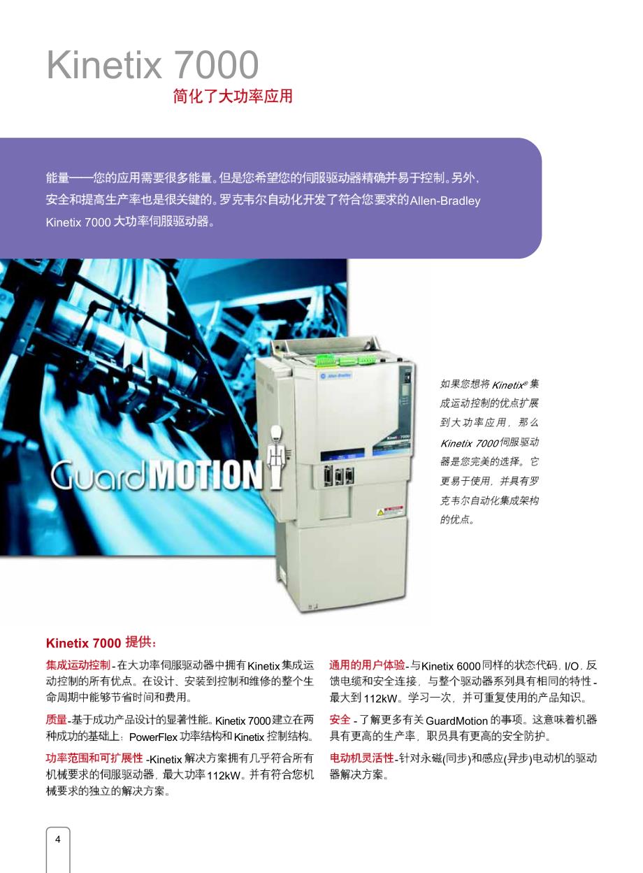 kinetix集成运动控制产品概述_第4页