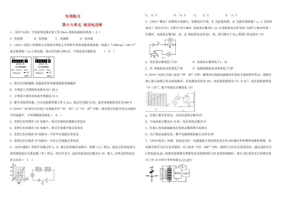 中考物理总复习 专项练习十八 电功电功率_第1页