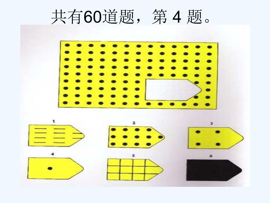 瑞文标准智力测验最清晰版_第4页