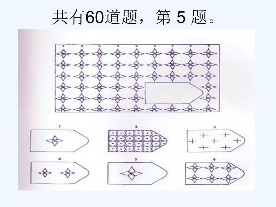 瑞文标准智力测验最清晰版_第5页