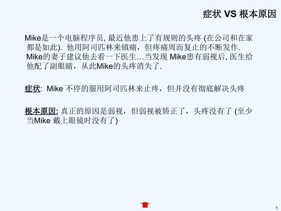 鱼骨图分析法(ppt_11)_第5页