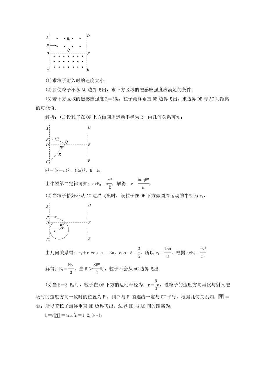 高考物理课外辅导讲义（9）（含解析）_第5页