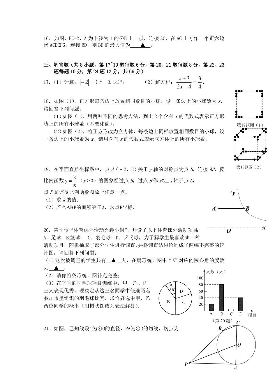 2017年普陀区初中数学毕业生学业模拟考试数学试卷_第3页