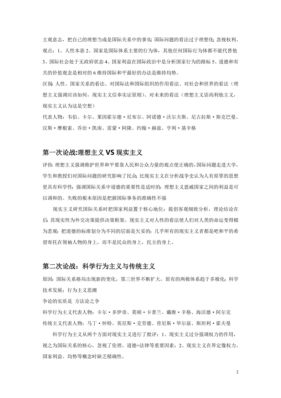 国际关系考研精简笔记《当代西方国际关系理论》笔记_第3页