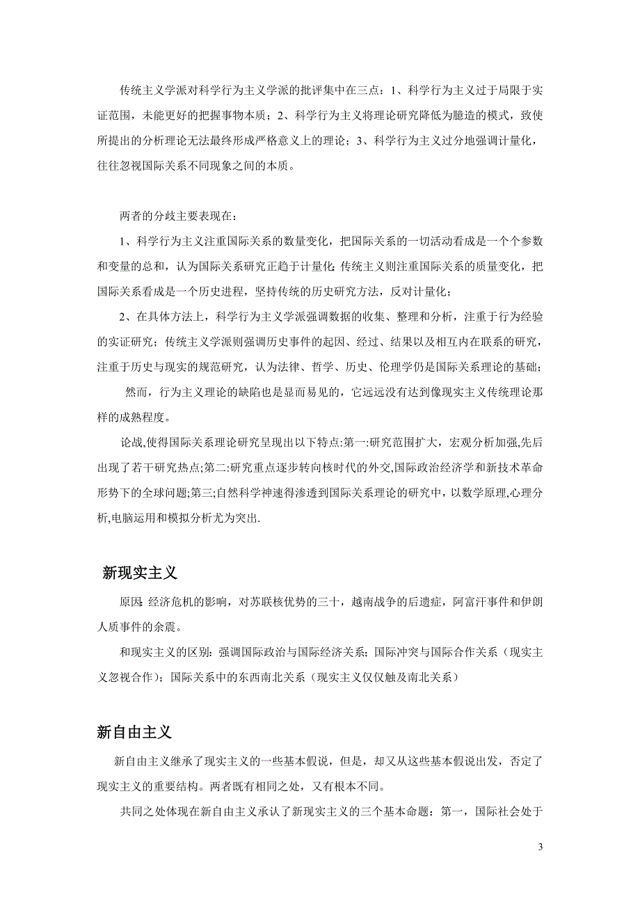 国际关系考研精简笔记《当代西方国际关系理论》笔记_第4页