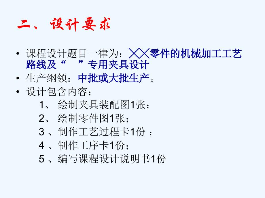 汽车制造工艺学课程设计讲解ppt_第3页