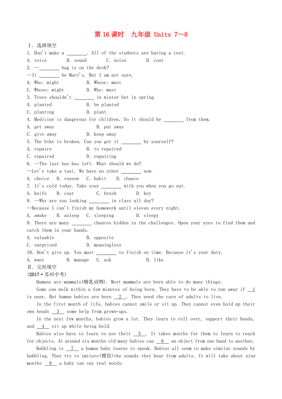 中考英语复习 第一部分 第16课时 九全 units 78试题_第1页