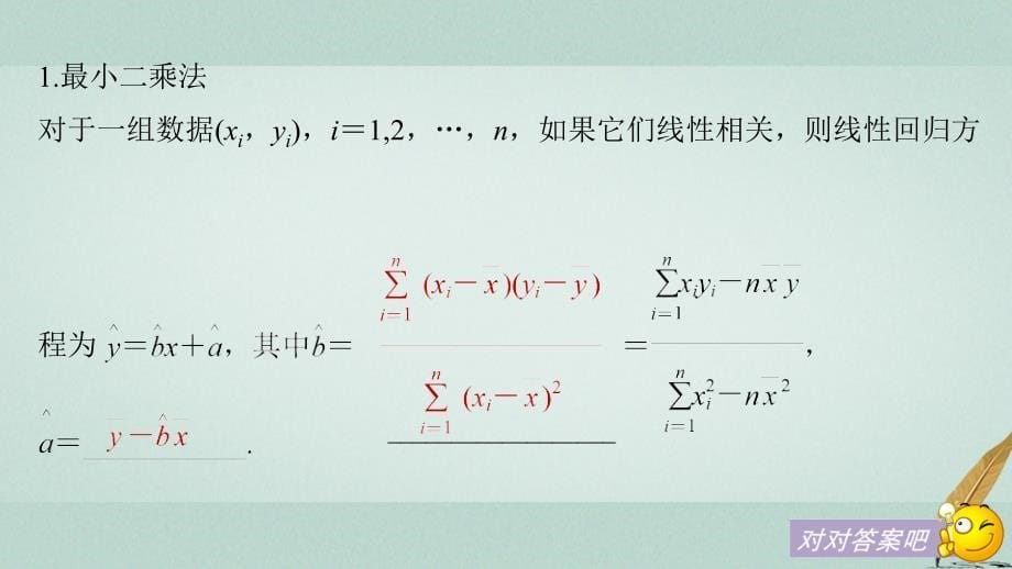 高中数学 第1章 统计案例章末复习课课件 苏教版选修_第5页