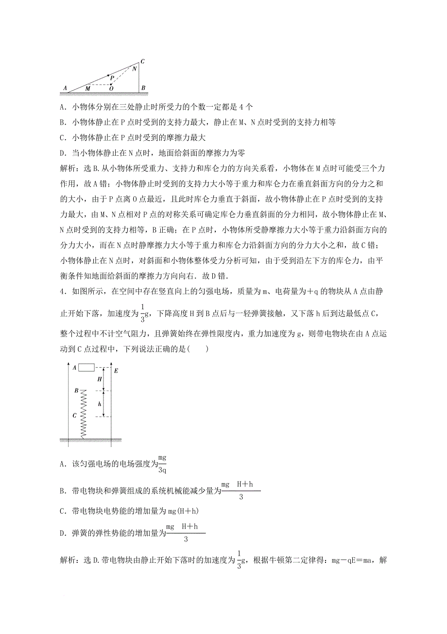 高考物理课外辅导讲义（16）（含解析）_第2页
