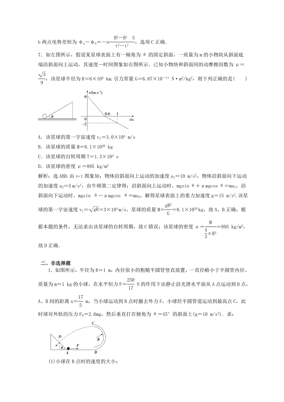 高考物理课外辅导讲义（16）（含解析）_第4页