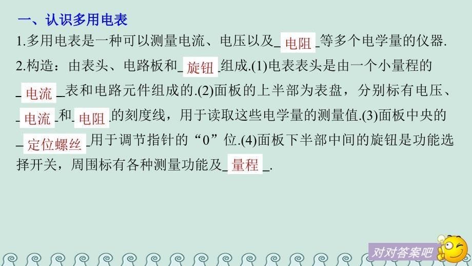 高中物理 第3章 从电表电路到集成电路 3_1 学习使用多用电表课件 沪科版选修3-1_第5页