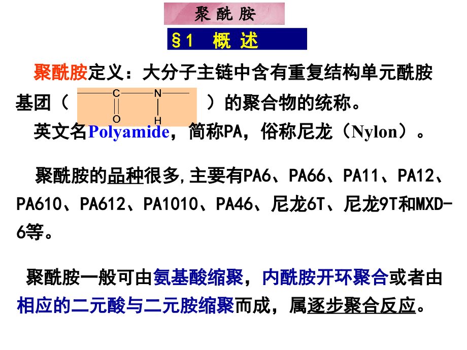 尼龙介绍_第2页