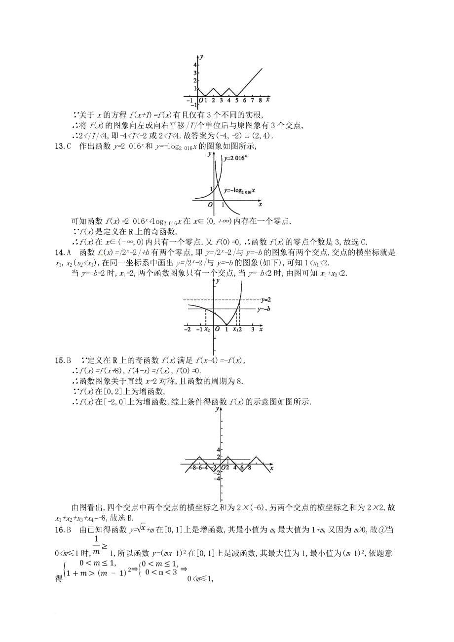 高考数学总复习 第二章 函数 课时规范练12 函数与方程 理 新人教a版_第5页