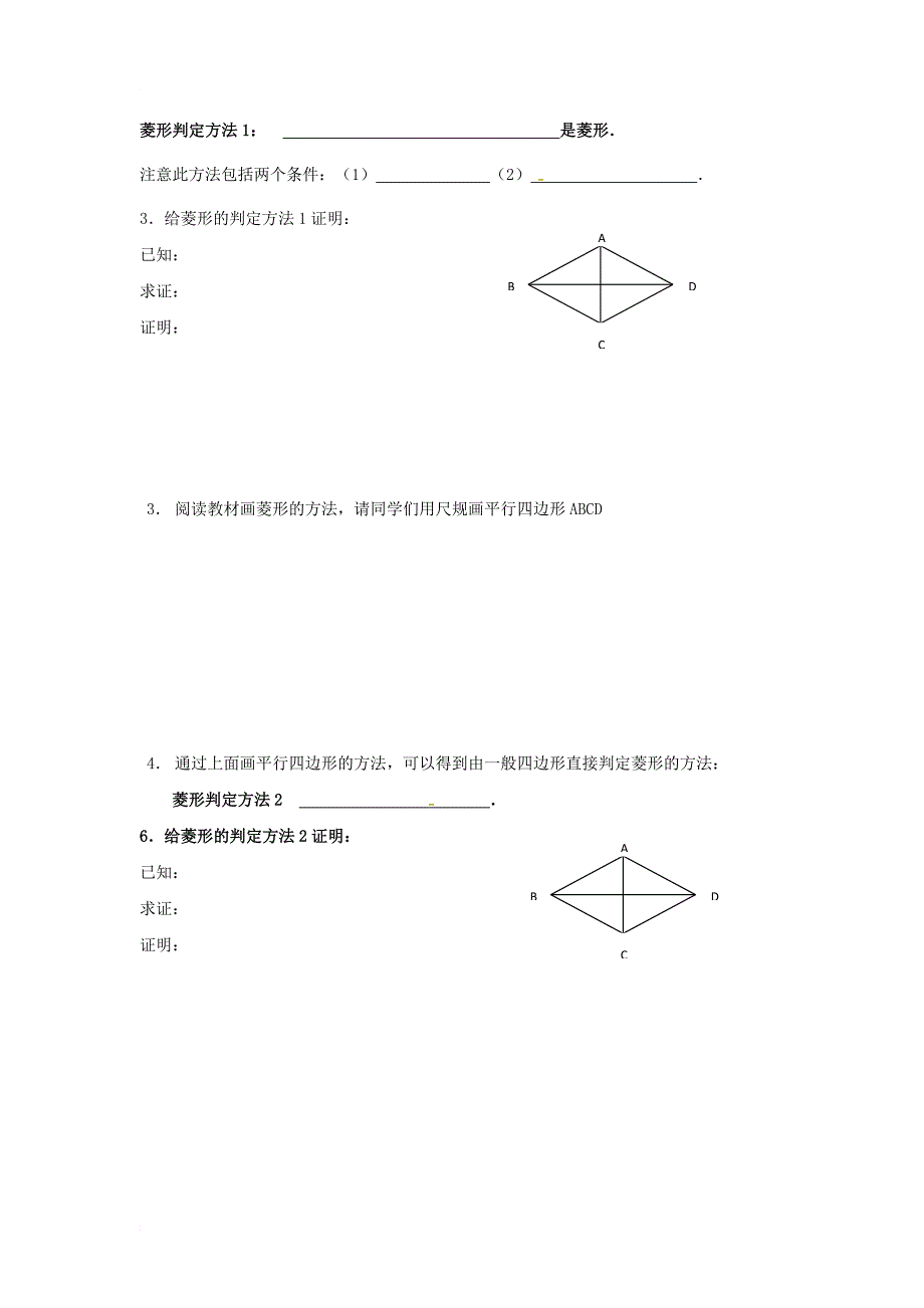 八年级数学下册 18 平行四边形 18_2_2 菱形（2）导学案（无答案）（新版）新人教版_第2页