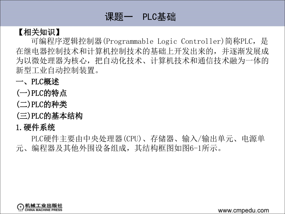 模块六plc与其应用_第4页