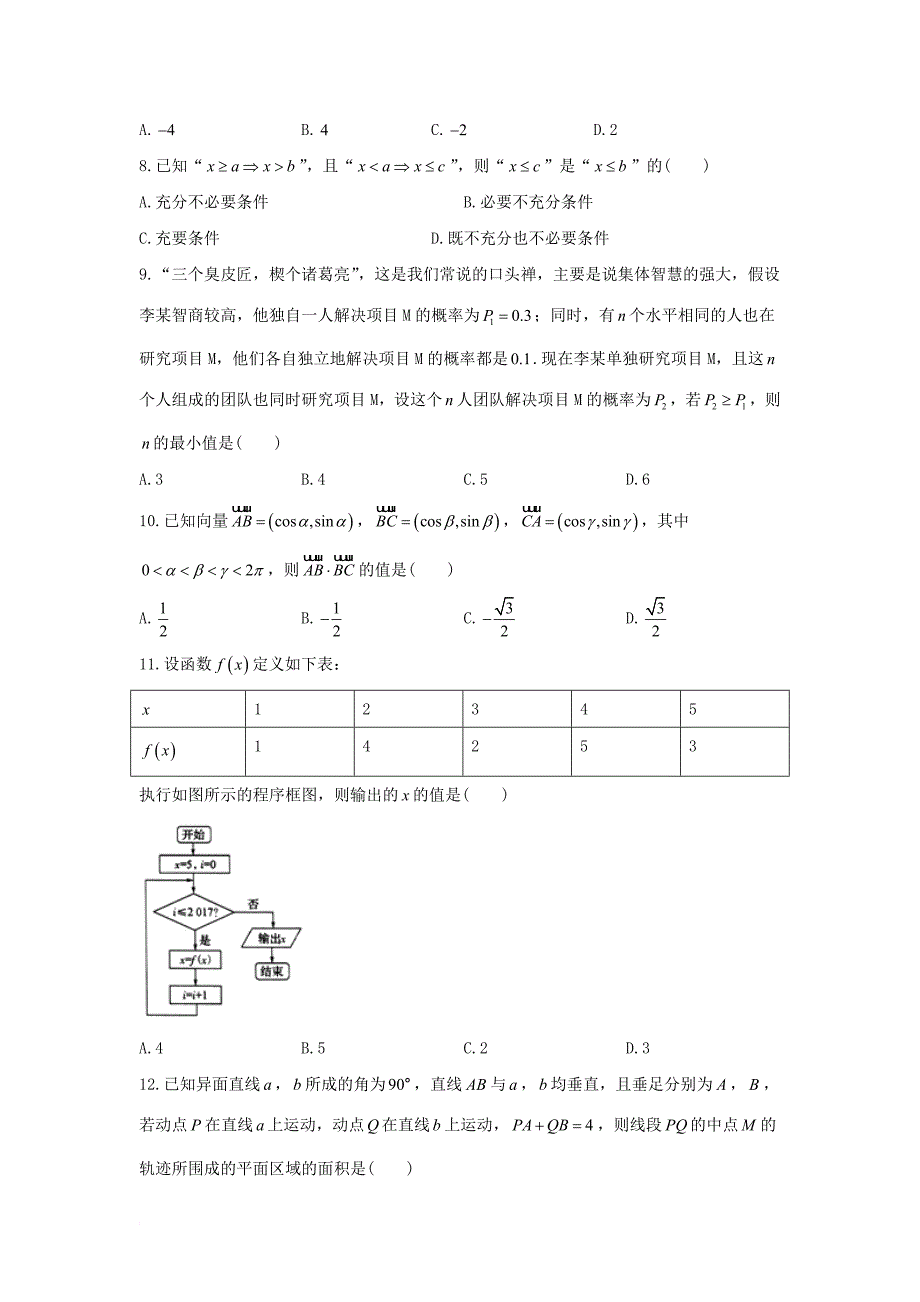 高三数学下学期全国统一联合考试3月试题理无答案_第2页