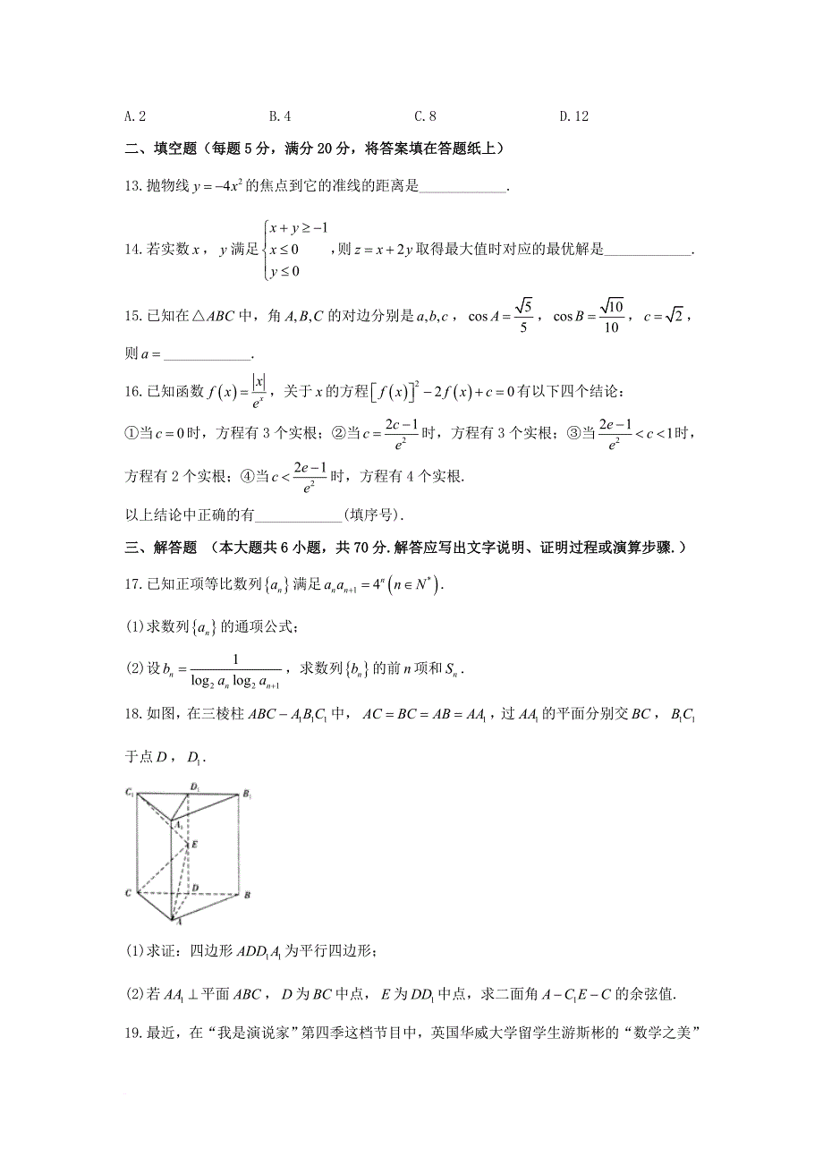 高三数学下学期全国统一联合考试3月试题理无答案_第3页