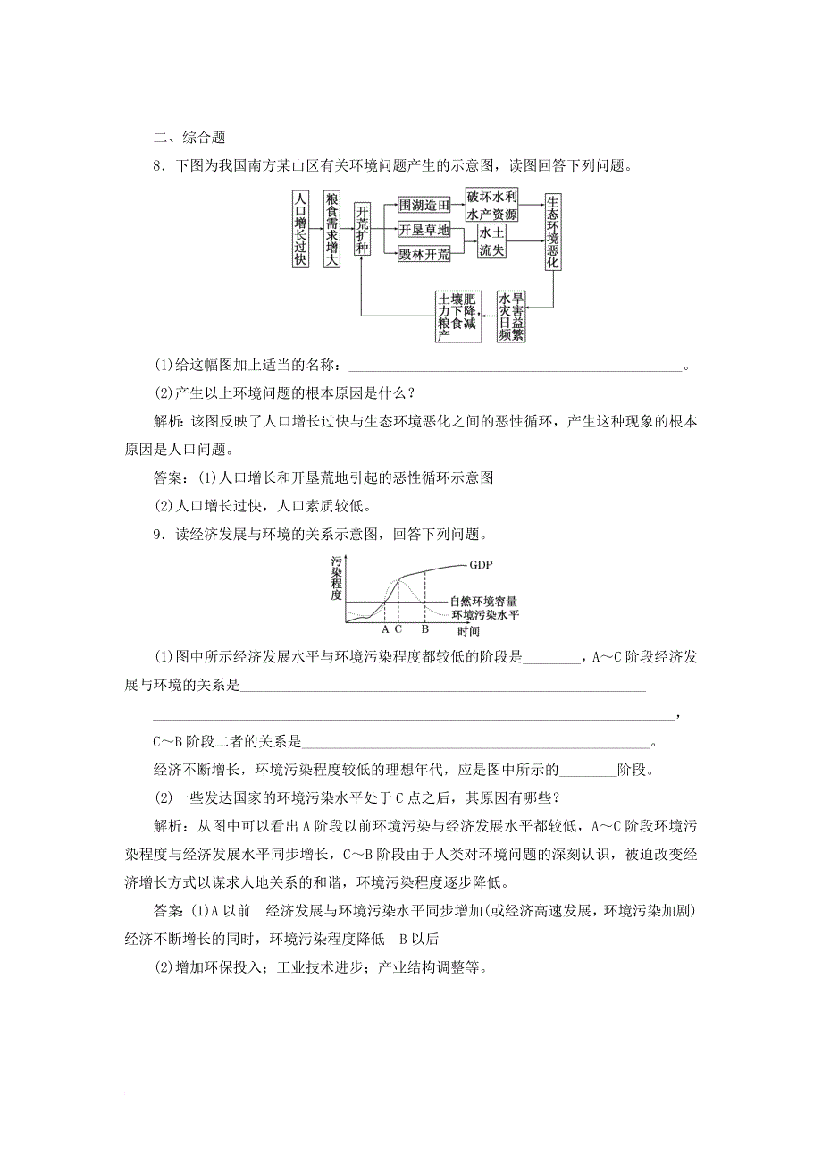 高中地理 课时跟踪检测（二）环境问题及其实质 鲁教版选修_第3页