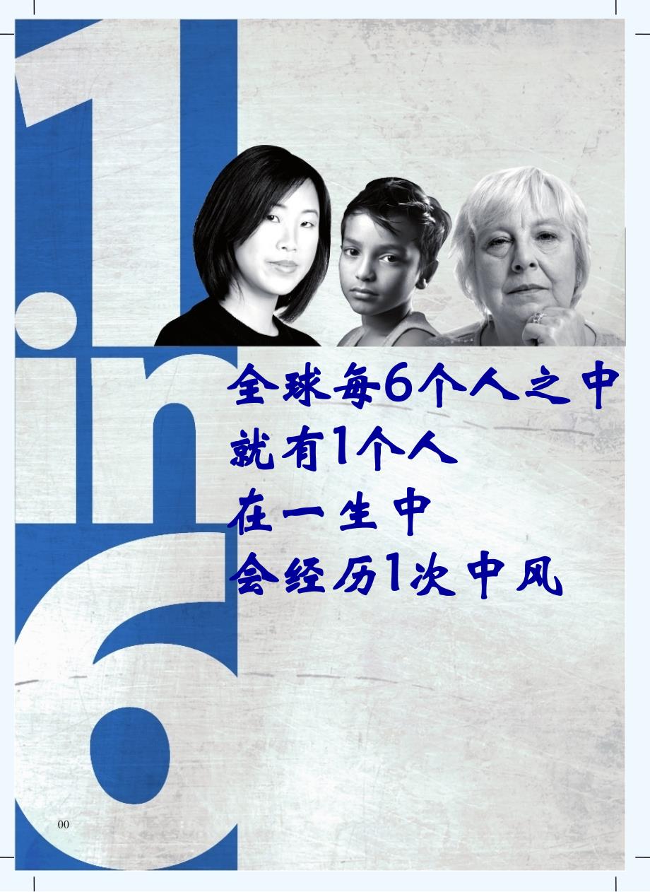 2011世界卒中日宣传_第2页