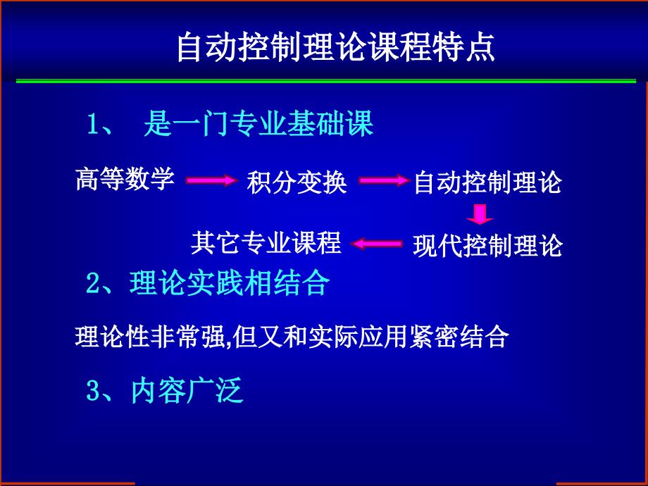 自动控制原理第一章自动控制概论_第3页