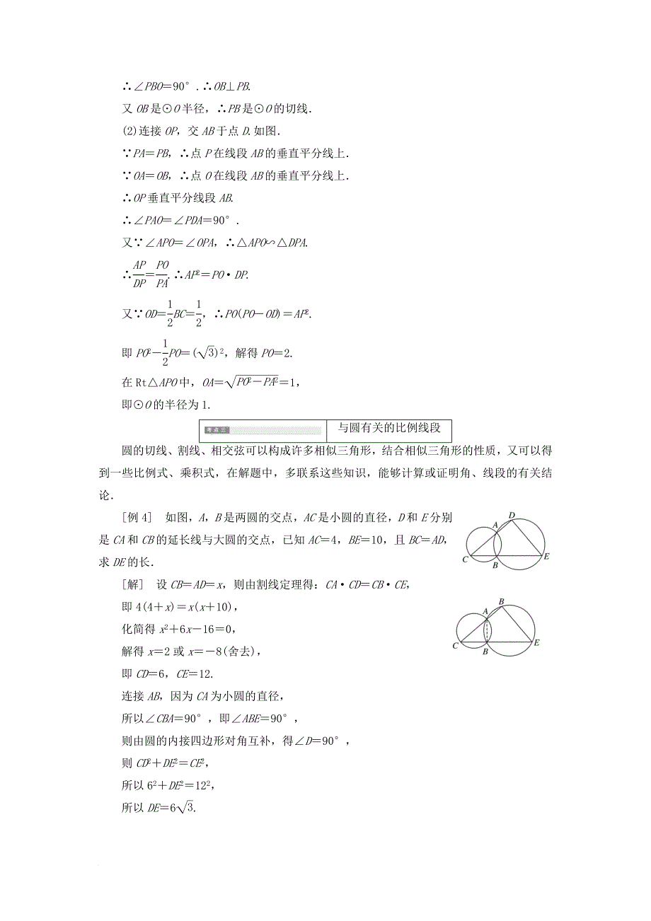 高中数学 第二讲 直线与圆的位置关系知识归纳与达标验收创新应用教学案 新人教a版选修_第4页