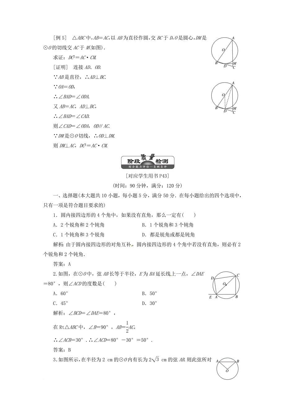 高中数学 第二讲 直线与圆的位置关系知识归纳与达标验收创新应用教学案 新人教a版选修_第5页