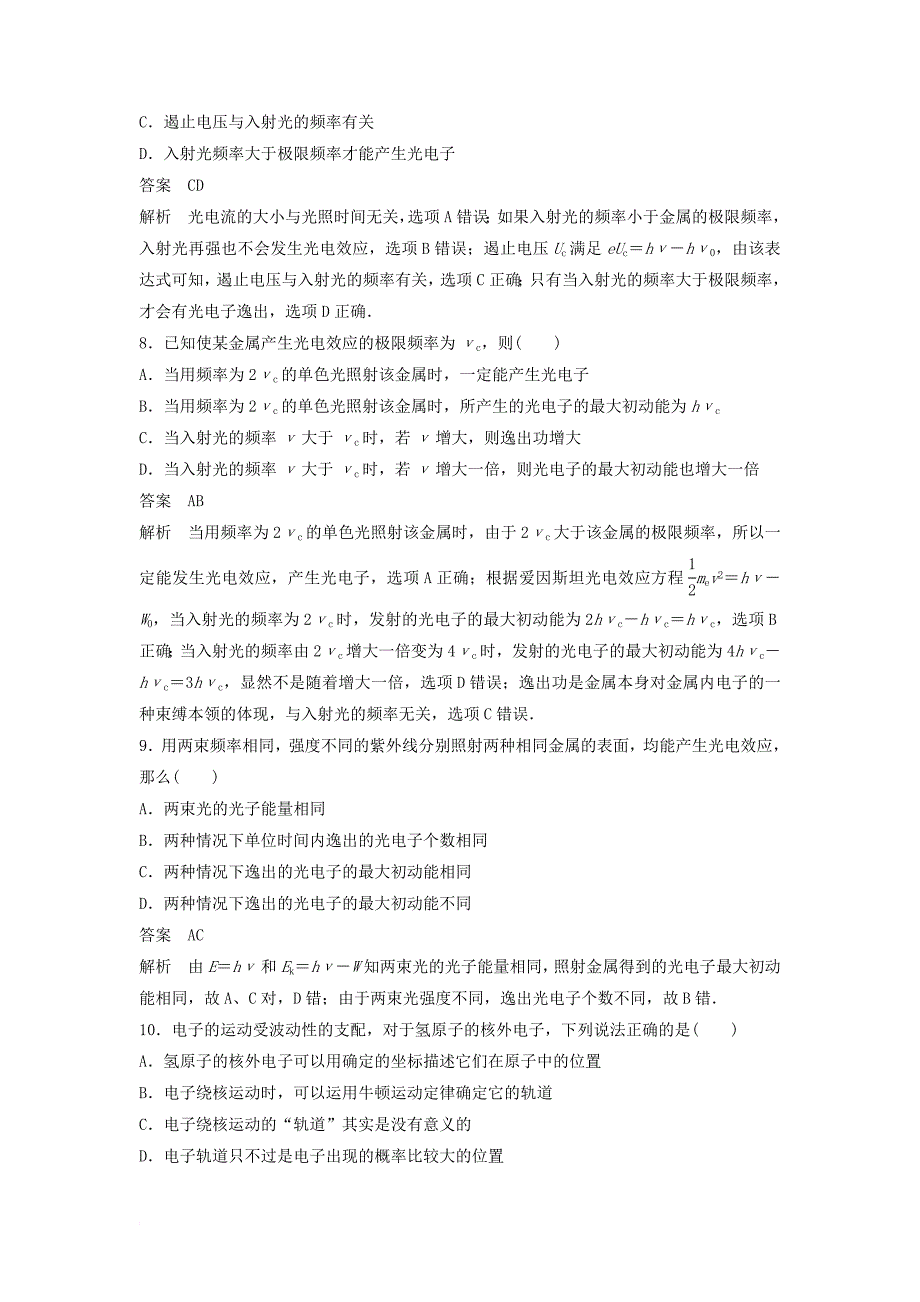 高中物理 第5章 波与粒子章末检测 鲁科版选修_第3页