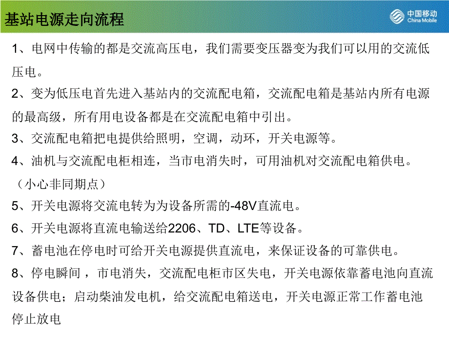 基站动力、空调原理与实践_第4页