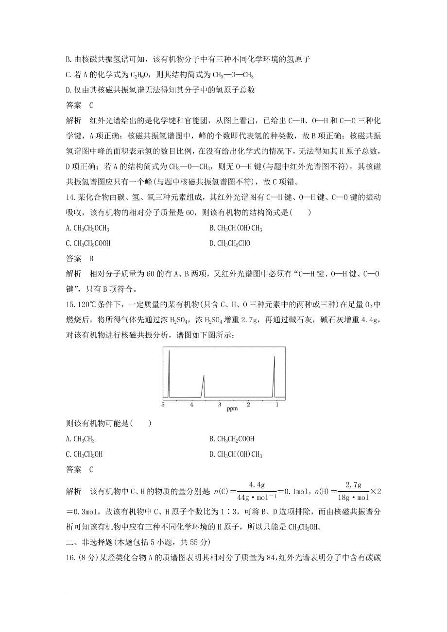 高中化学 专题一 认识有机物专题检测 苏教版选修_第5页