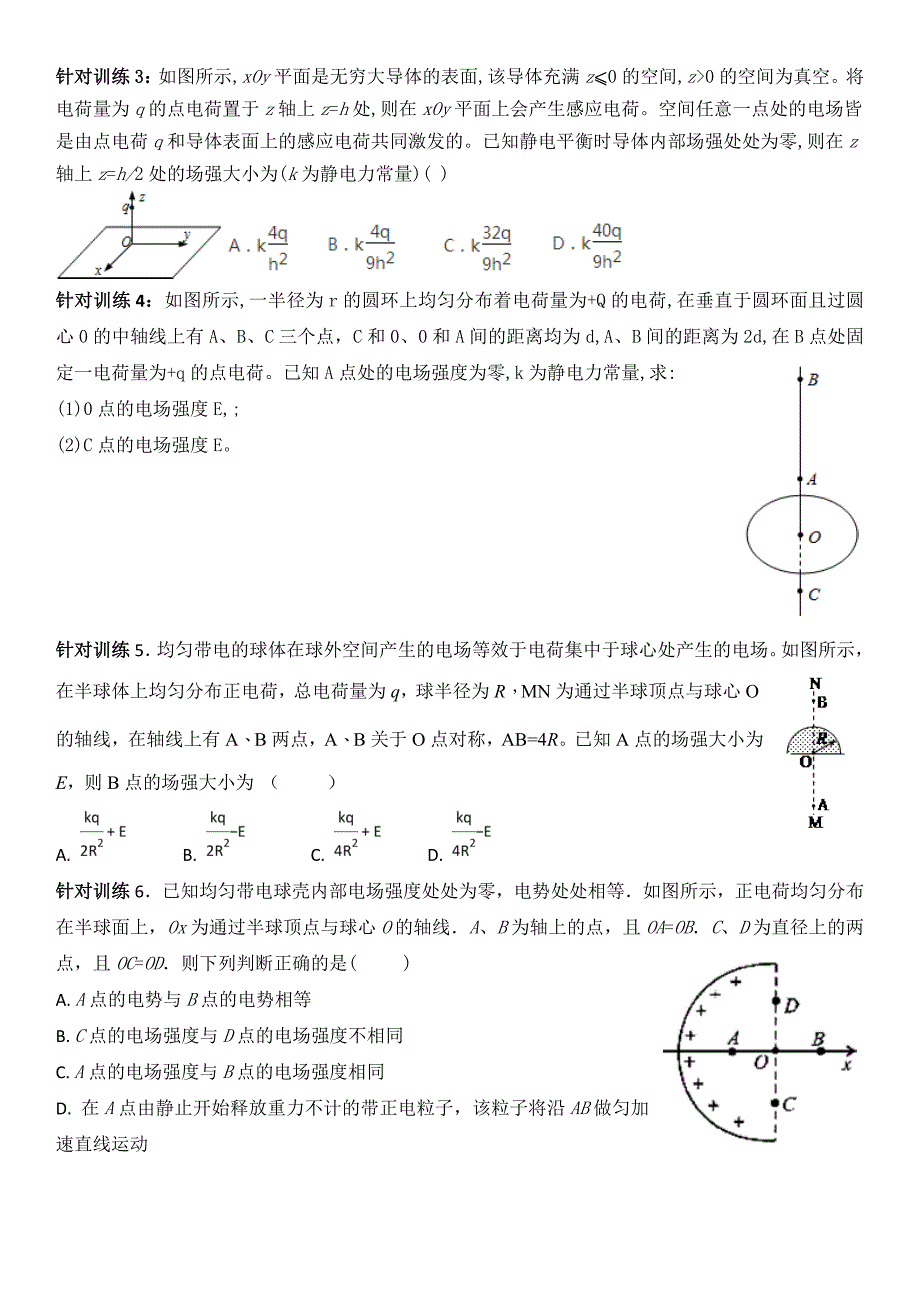 求电场强度的六种特殊方法(解析版)_第3页