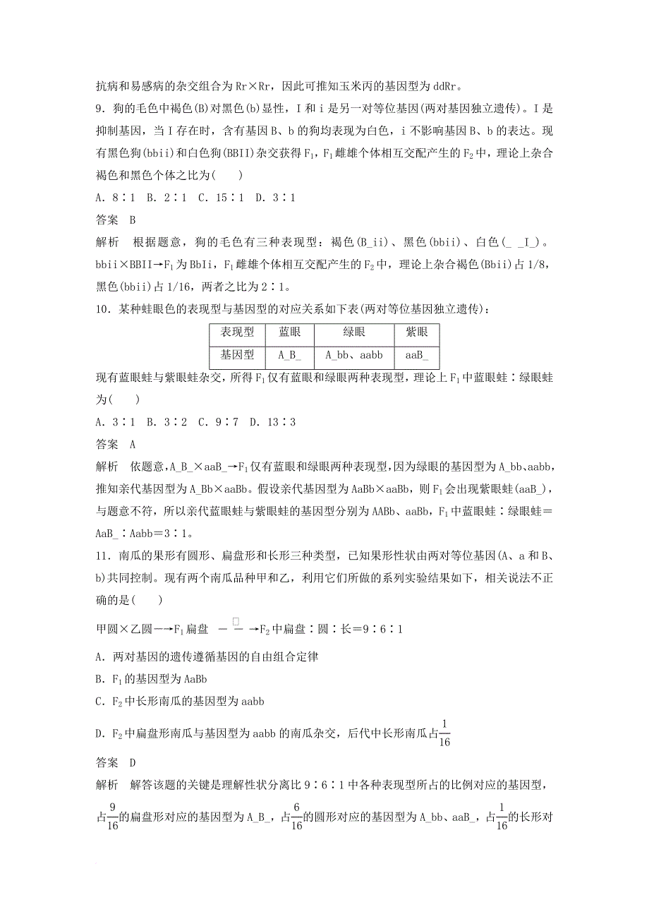 高中生物 第1章 孟德尔定律单元检测 浙科版必修_第4页