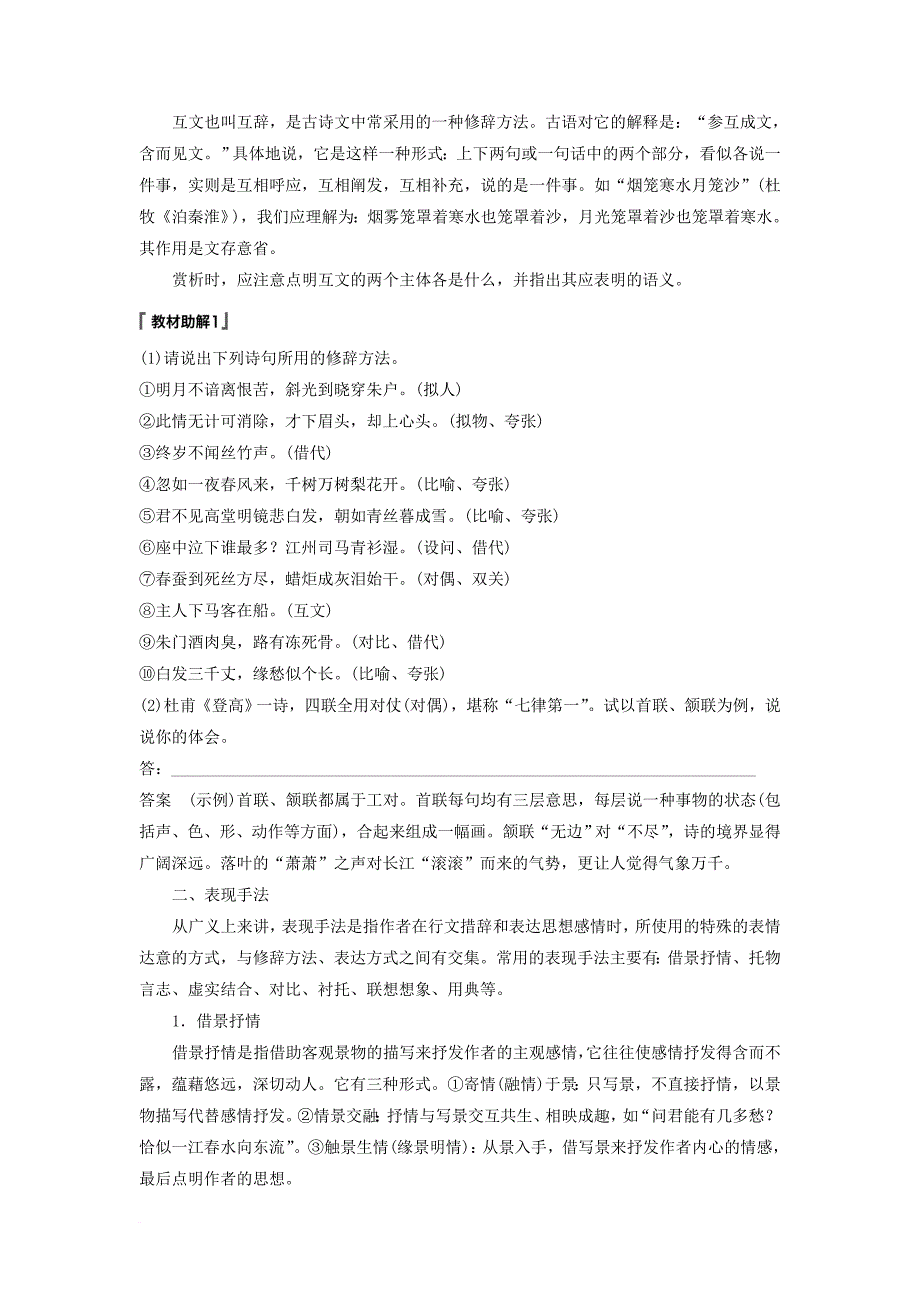 高考语文一轮复习 第七章 古诗鉴赏基于思想内容和艺术特色的鉴赏性阅读 专题三 理解必备知识掌握关键能力 核心突破三 从表达技巧角度鉴赏讲义_第3页