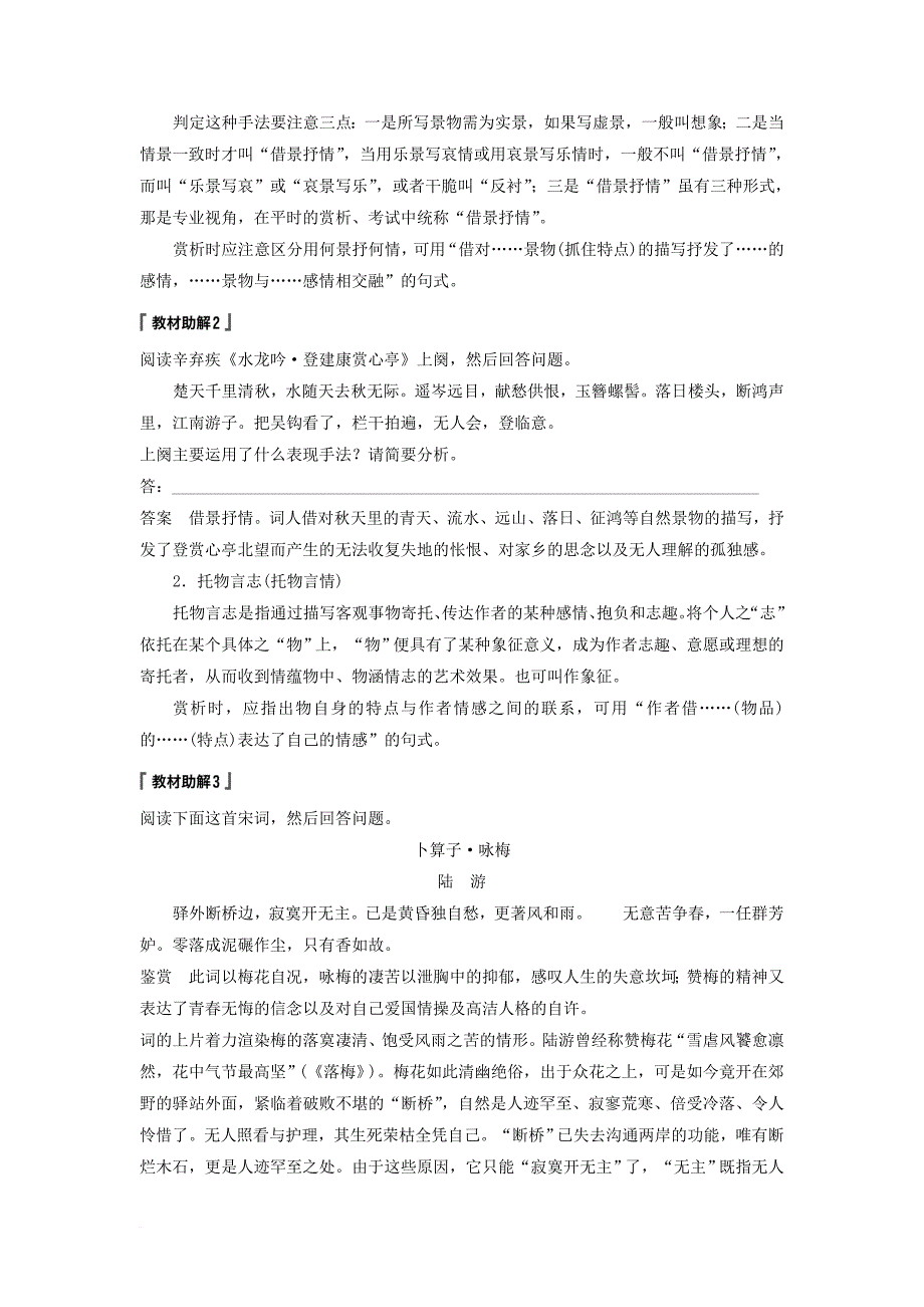 高考语文一轮复习 第七章 古诗鉴赏基于思想内容和艺术特色的鉴赏性阅读 专题三 理解必备知识掌握关键能力 核心突破三 从表达技巧角度鉴赏讲义_第4页