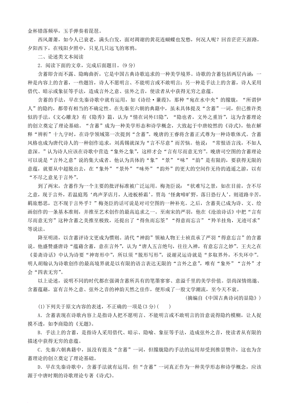 高三语文二轮复习第三部分古诗文阅读专题十古代诗歌阅读考点3鉴赏表达技巧专题练_第2页