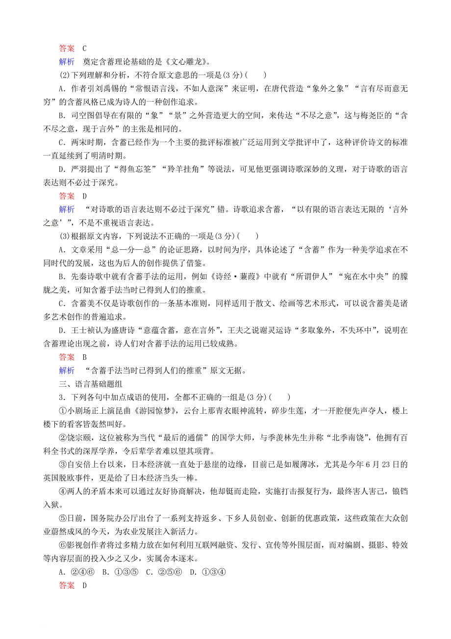 高三语文二轮复习第三部分古诗文阅读专题十古代诗歌阅读考点3鉴赏表达技巧专题练_第3页