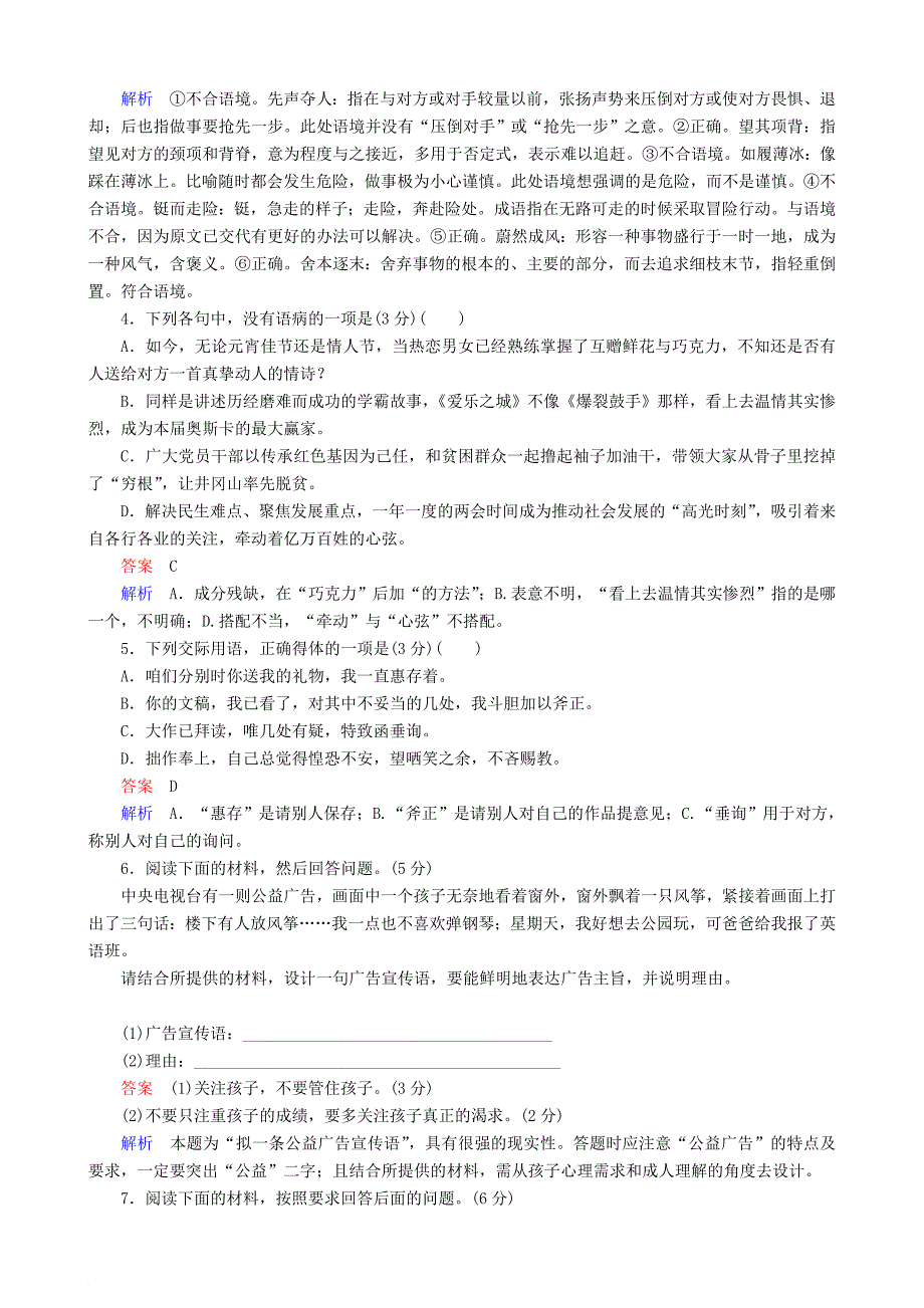 高三语文二轮复习第三部分古诗文阅读专题十古代诗歌阅读考点3鉴赏表达技巧专题练_第4页