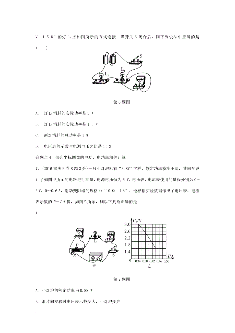 中考物理总复习 第14讲 电功率 第一节 电功 电功率 焦耳定律测试_1_第3页