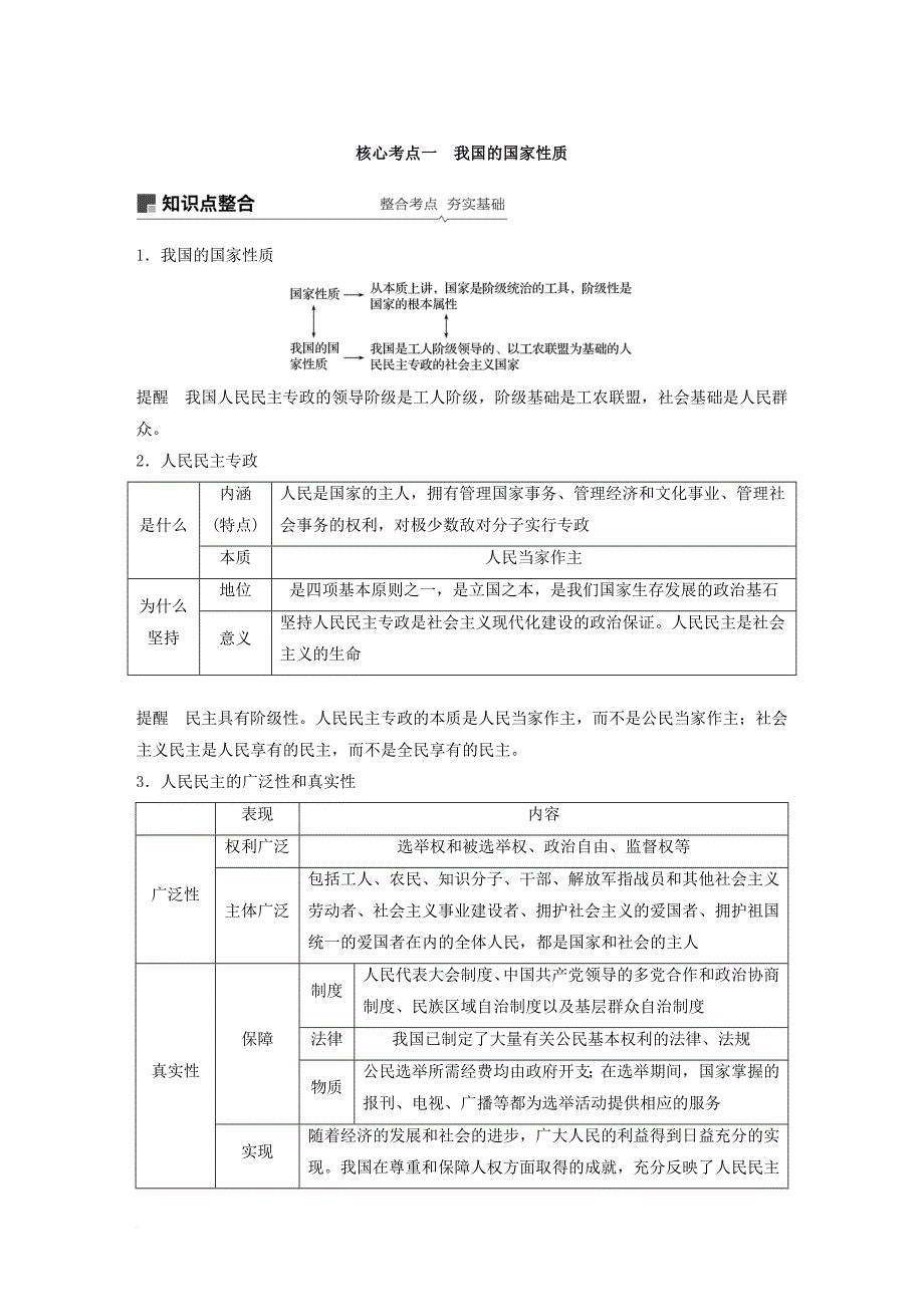 高考政治一轮复习 第五单元 公民的政治生活 第12课 生活在人民当家作主的国家讲义 新人教版必修_第3页