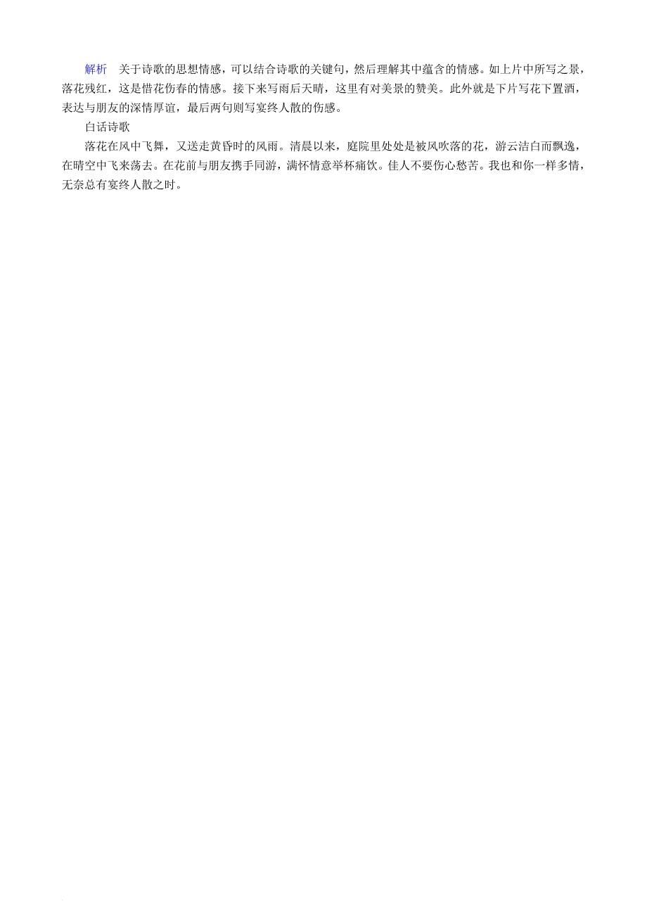 高三语文二轮复习第一部分语言文字运用专题二辨析蹭专题练_第5页