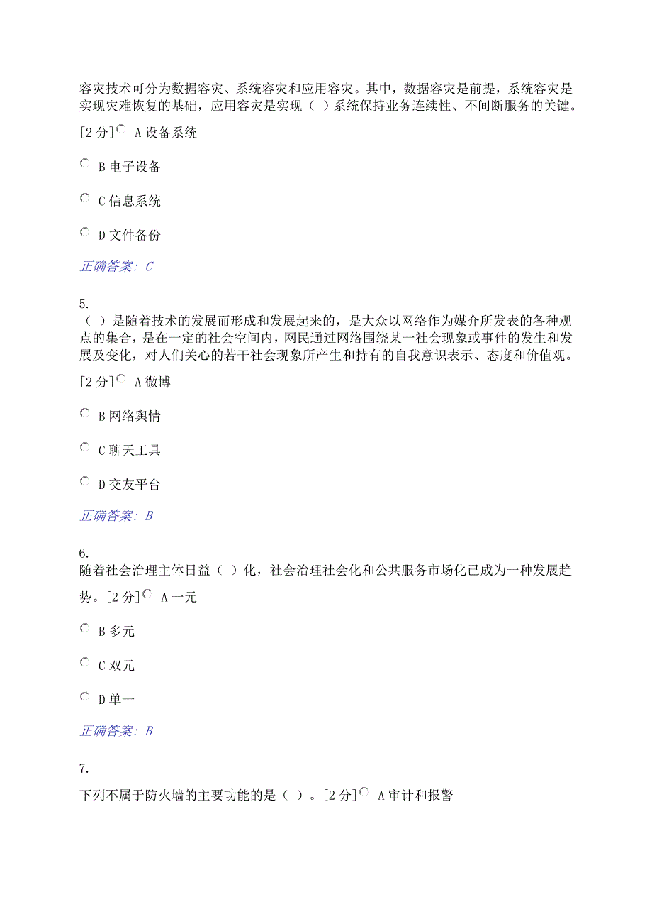 2018年广西全区行政机关公务员全员培训综合考试答案2_第2页