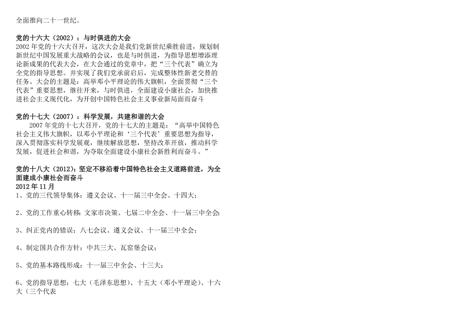 党的一大到十八大汇总_第3页