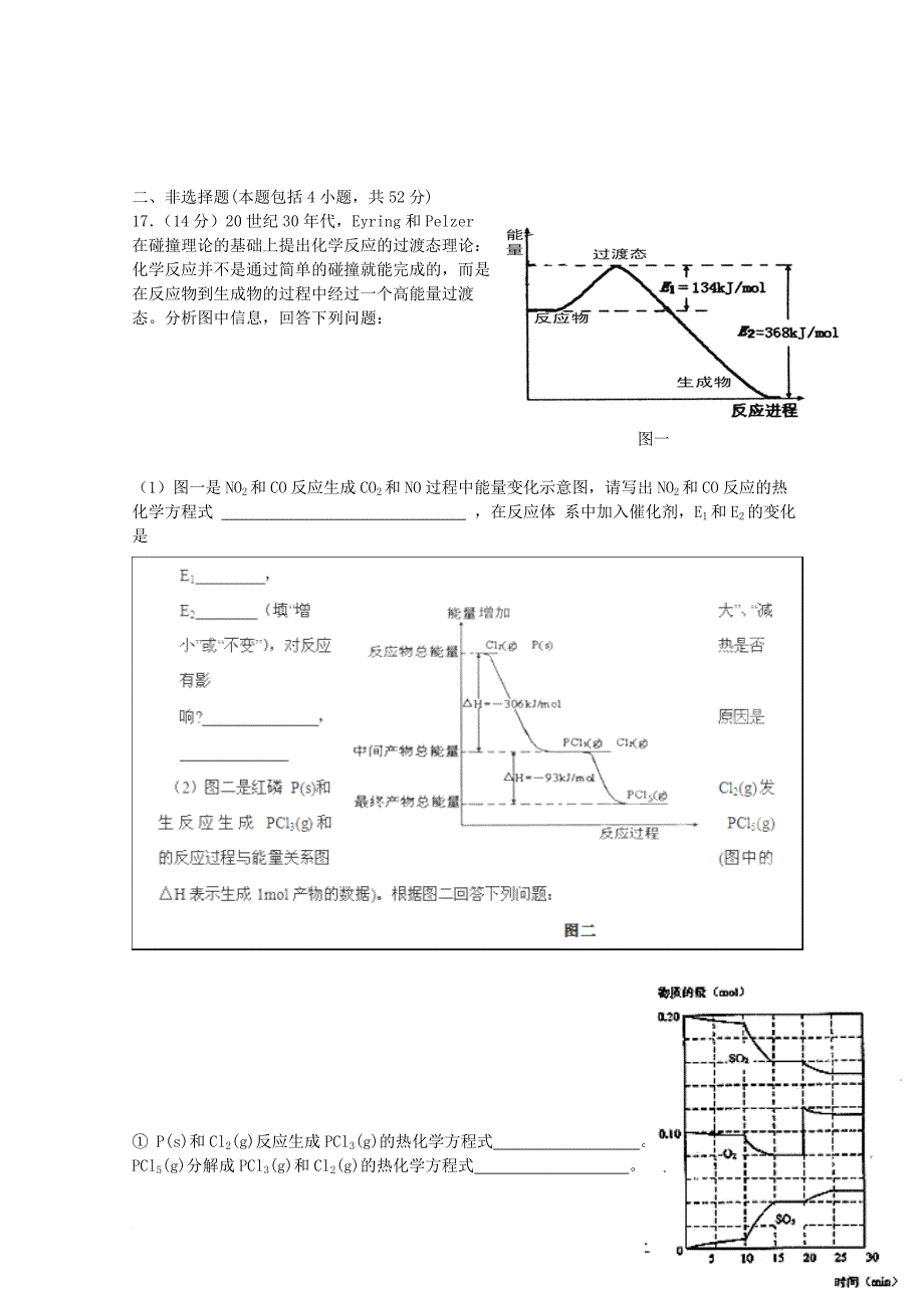 高二化学1月月考试题_17_第3页