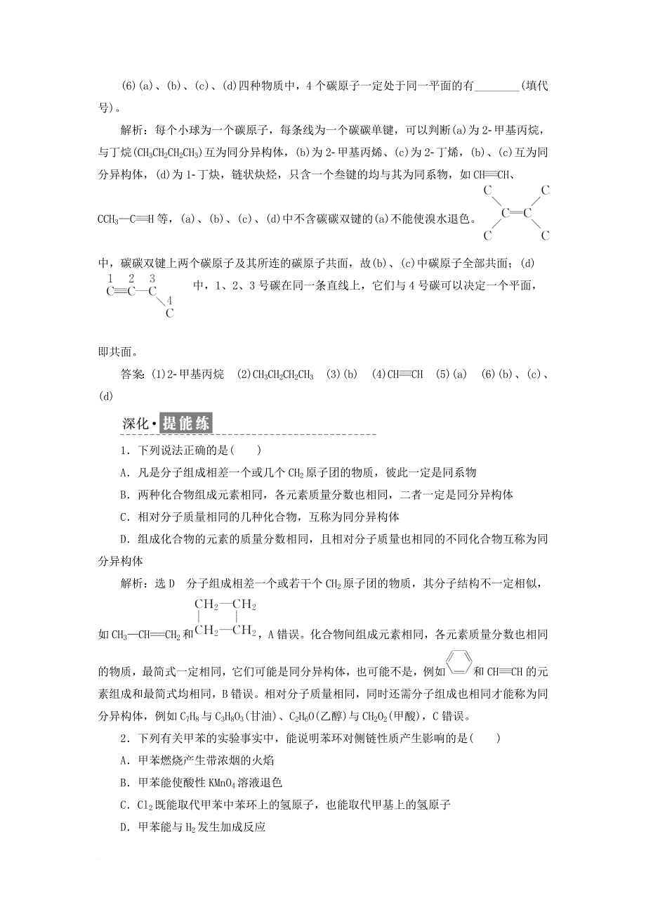 高中化学 课时跟踪检测（二）有机化合物的结构与性质 鲁科版选修_第4页