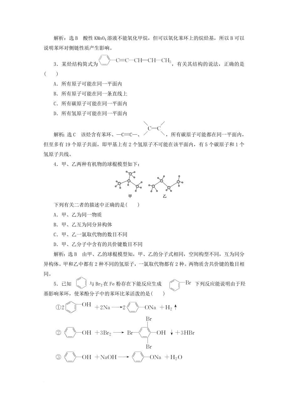 高中化学 课时跟踪检测（二）有机化合物的结构与性质 鲁科版选修_第5页