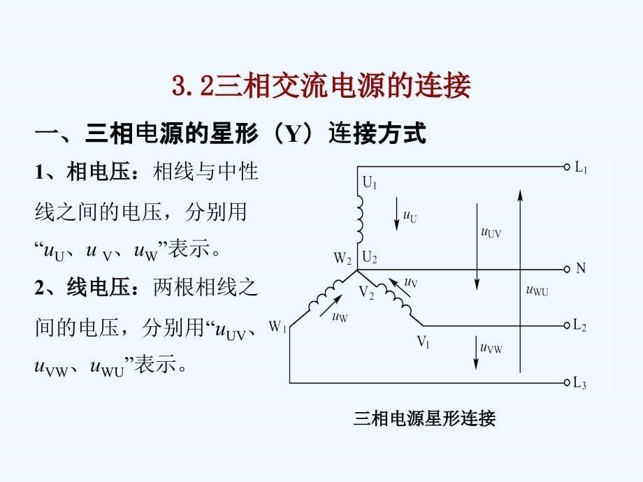 电工电子技术基础课件3_第5页