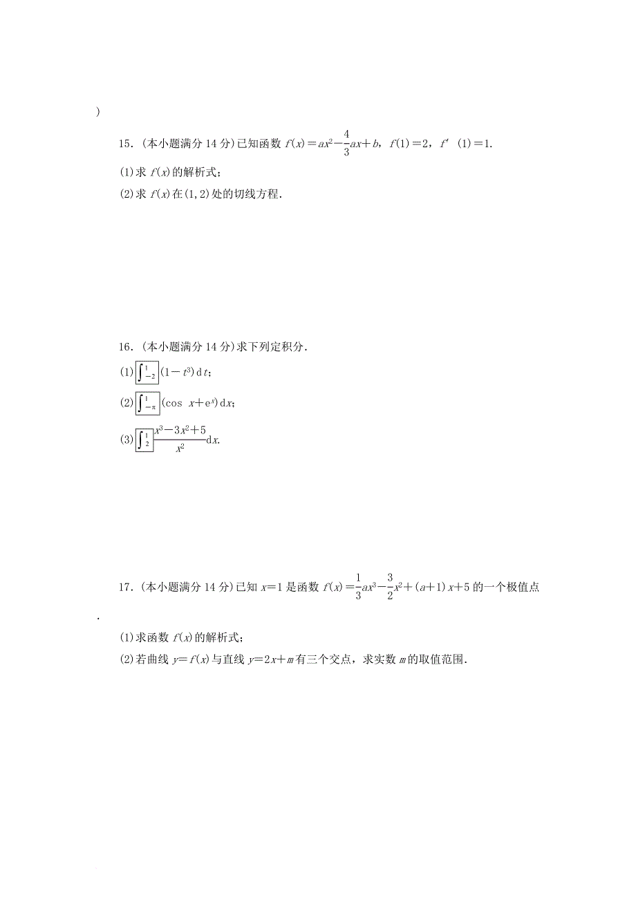 高中数学 阶段质量检测（一）导数及其应用 苏教版选修_第2页